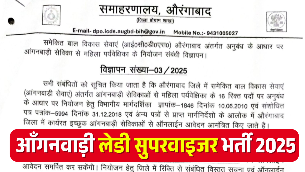 Bihar Anganwadi Lady Supervisor Vacancy 2025