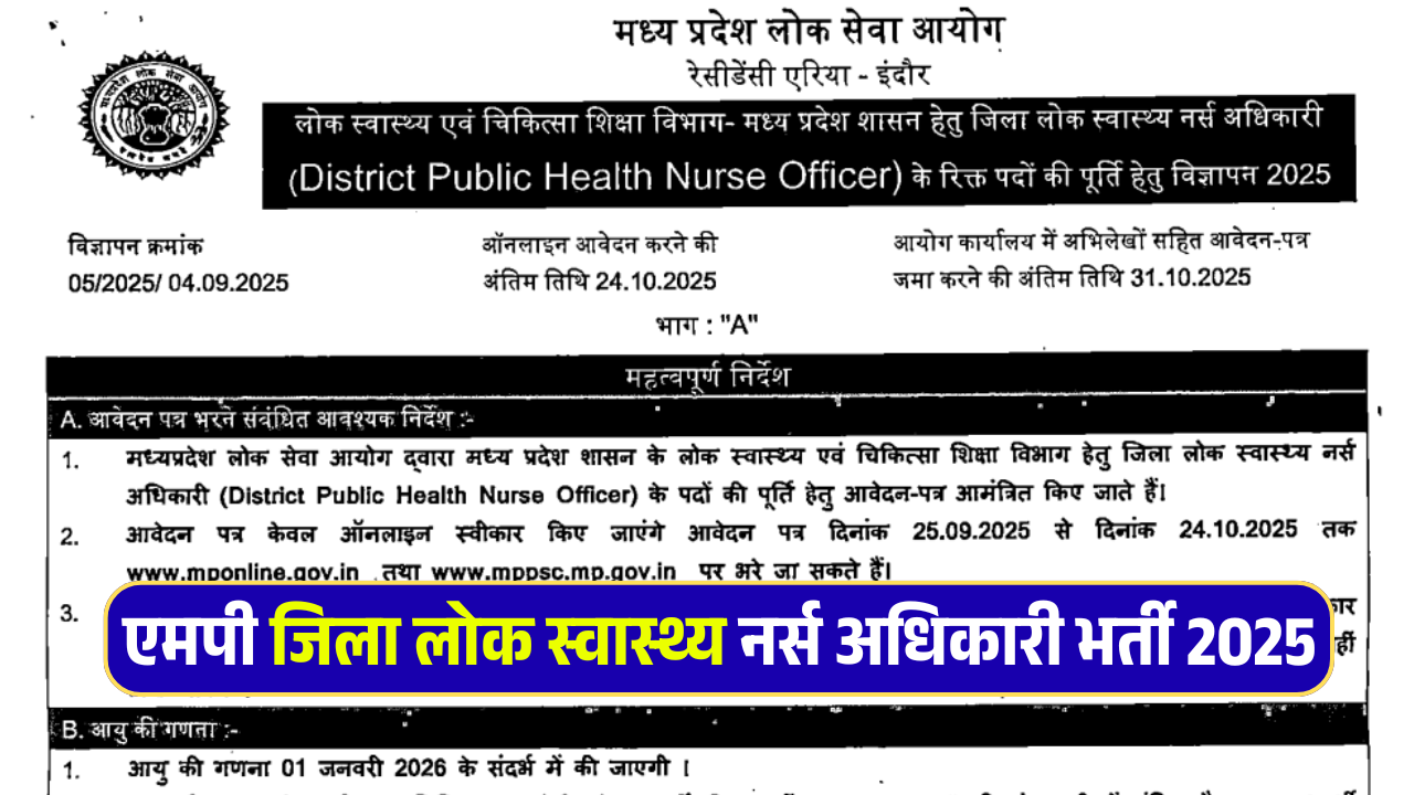 MPPSC District Public Health Nurse Officer Vacancy 2025