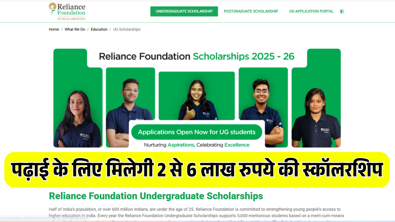 Reliance Foundation Scholarship 2025