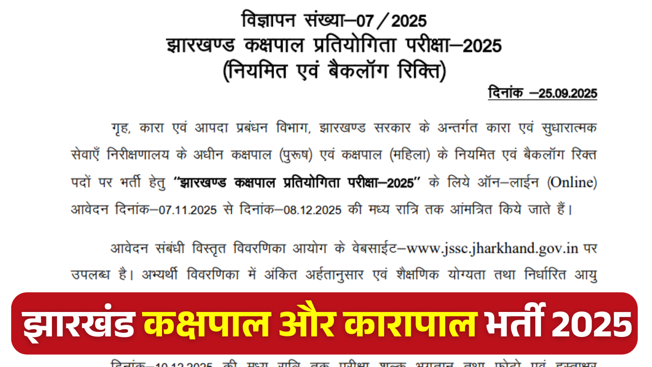 Jharkhand Kakshpal Vacancy 2025